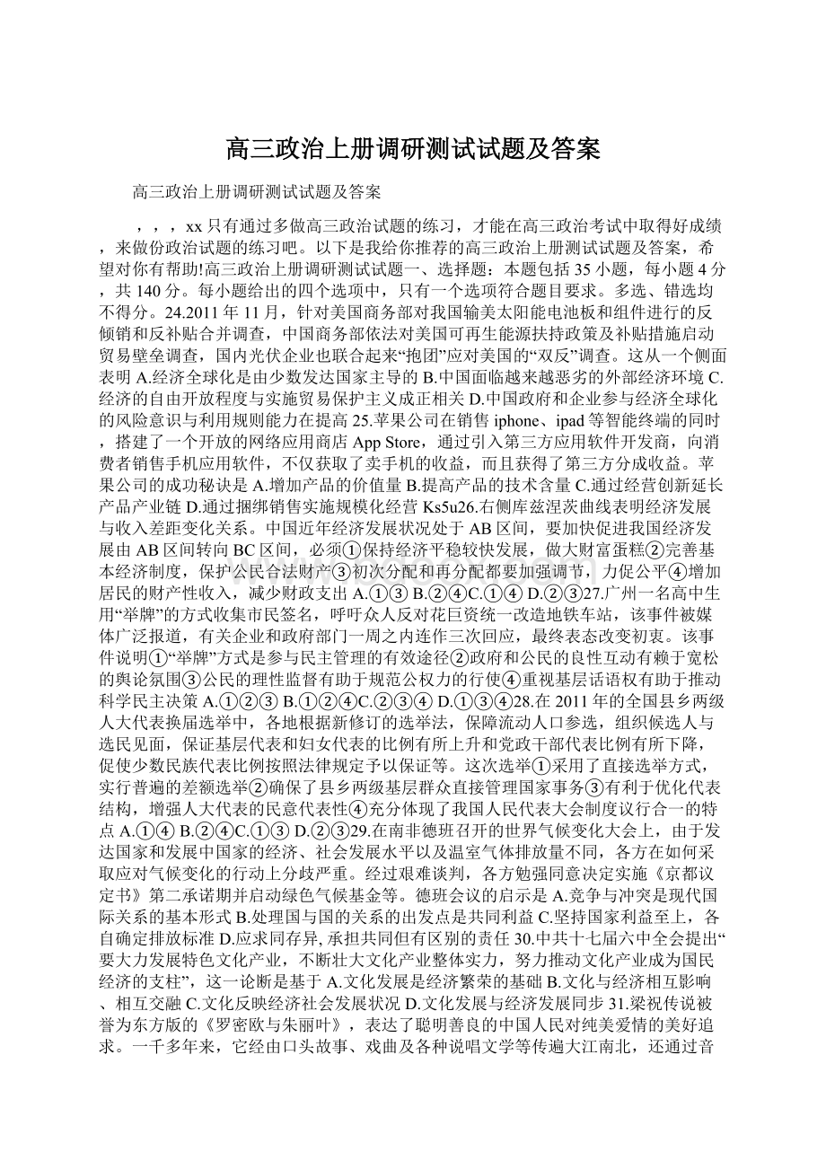 高三政治上册调研测试试题及答案.docx_第1页