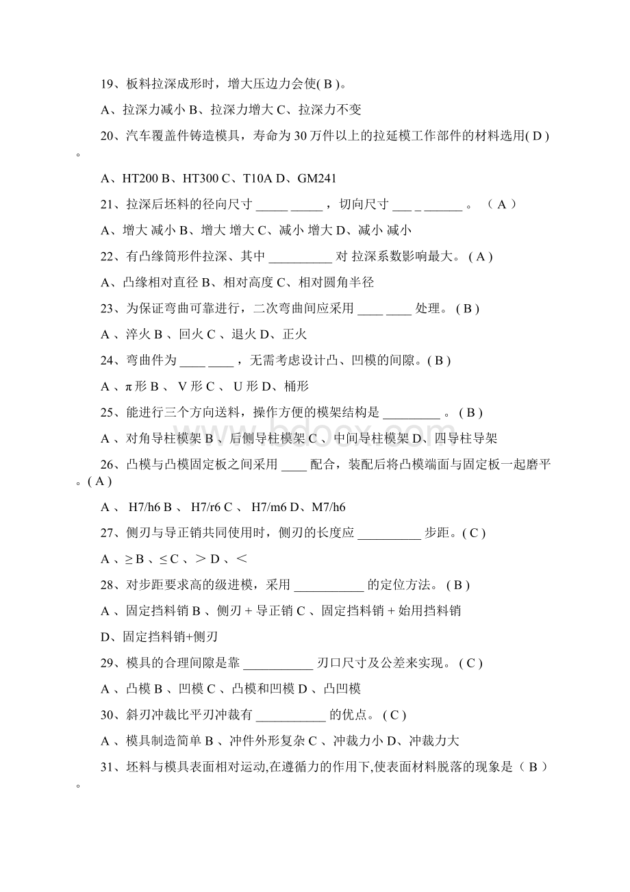 初级冲压工技能鉴定理论复习题及答案Word下载.docx_第3页