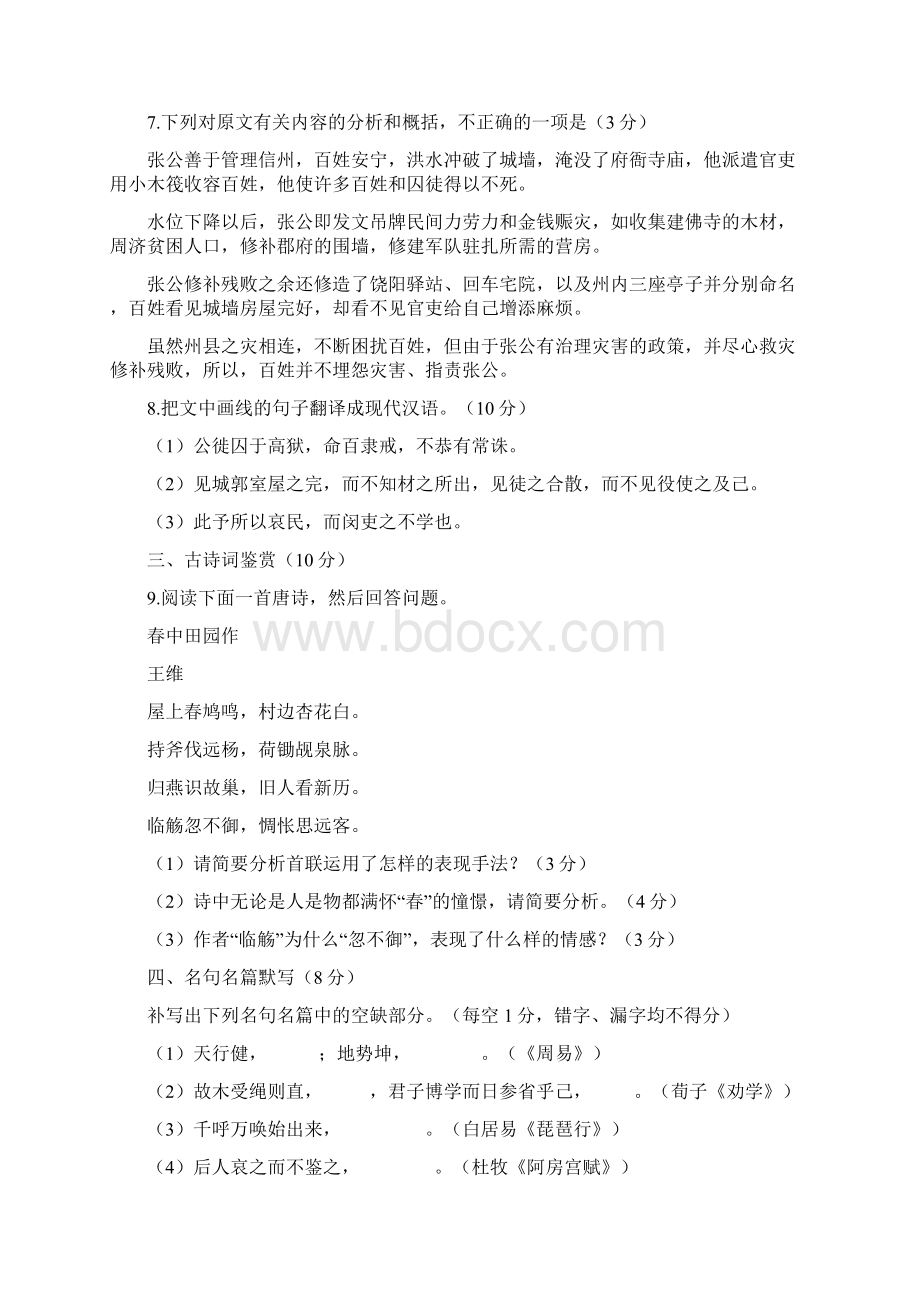 江苏百校高三语文一模试题及答案Word文档格式.docx_第3页