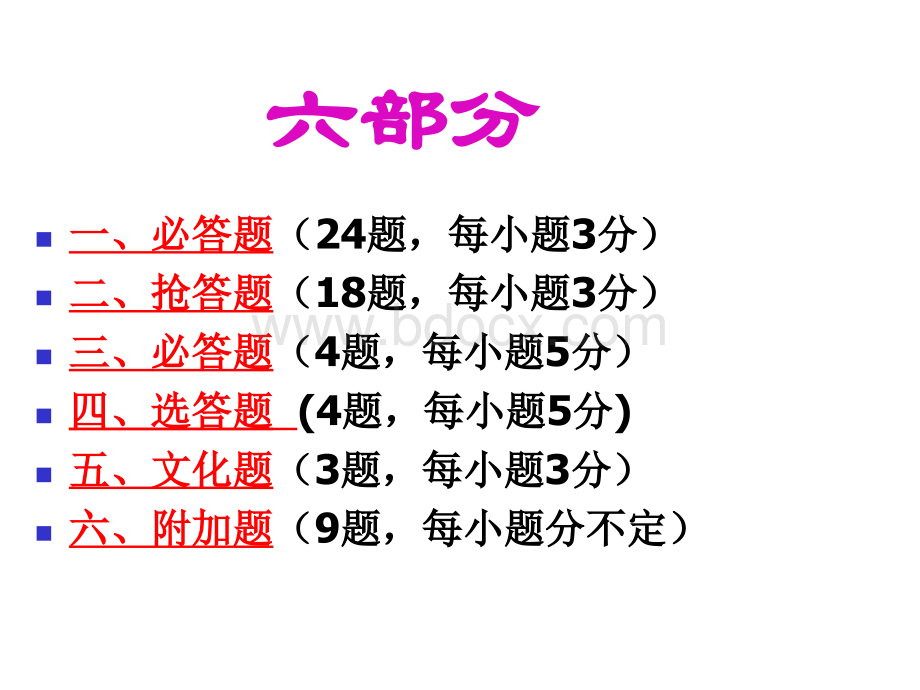 《三国演义》知识竞赛题PPT文件格式下载.ppt_第2页