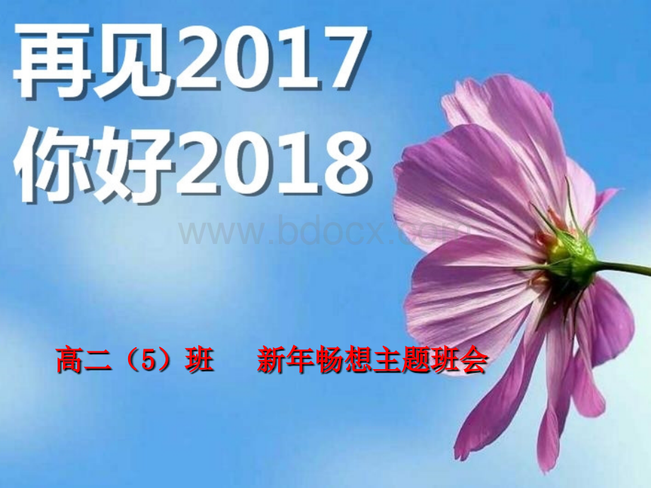 新年畅想主题班会PPT文件格式下载.ppt_第1页