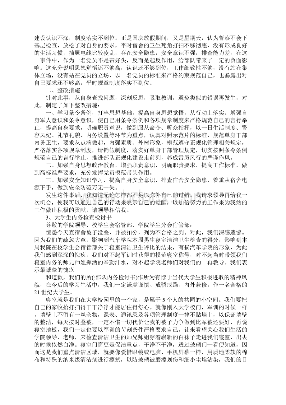 部队内务检讨书Word文档下载推荐.docx_第3页