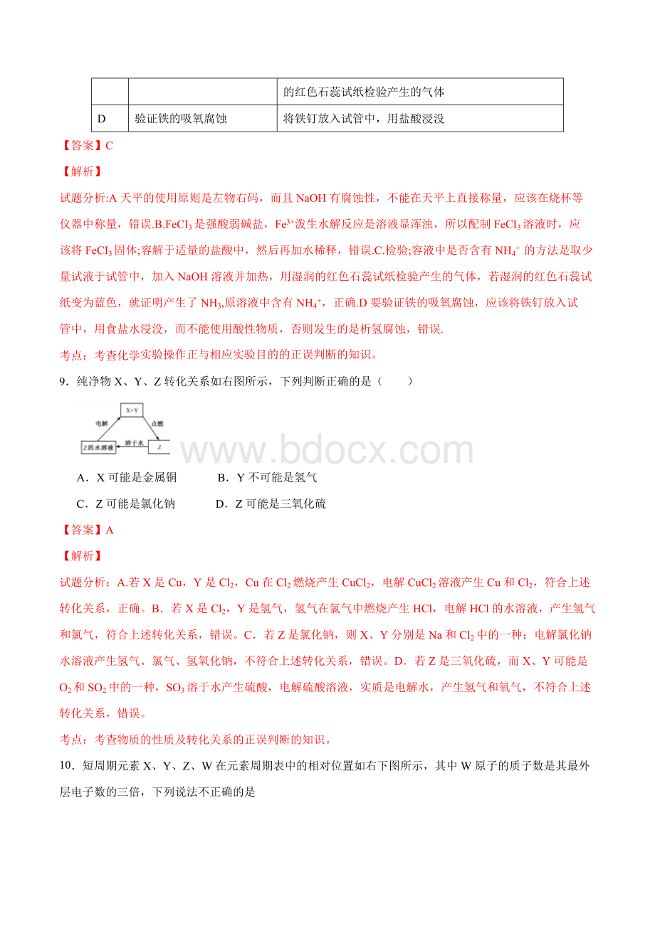 高考真题理科综合化学部分福建卷解析版Word格式.doc_第2页