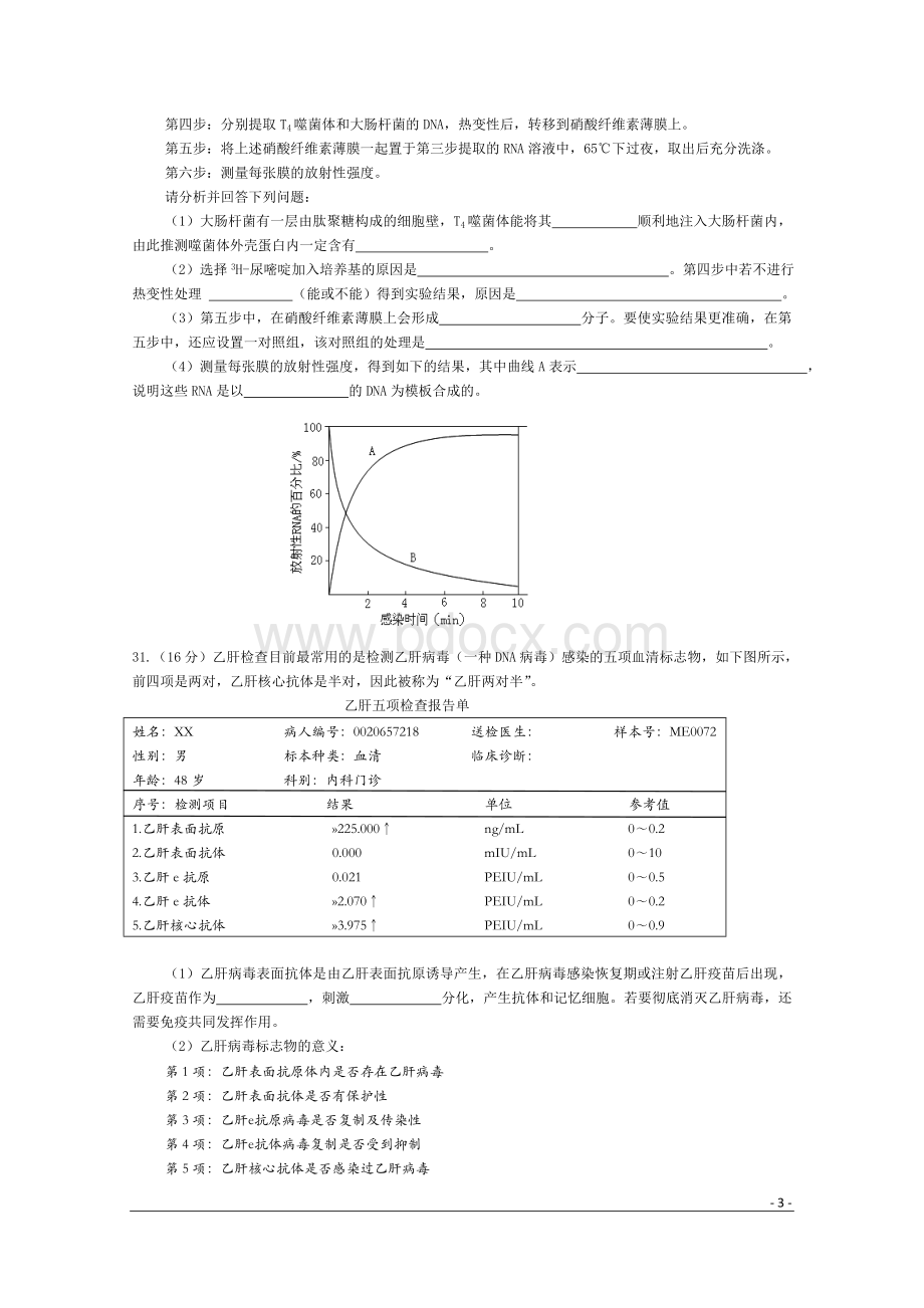 丰台二模生物试题及答案.doc_第3页