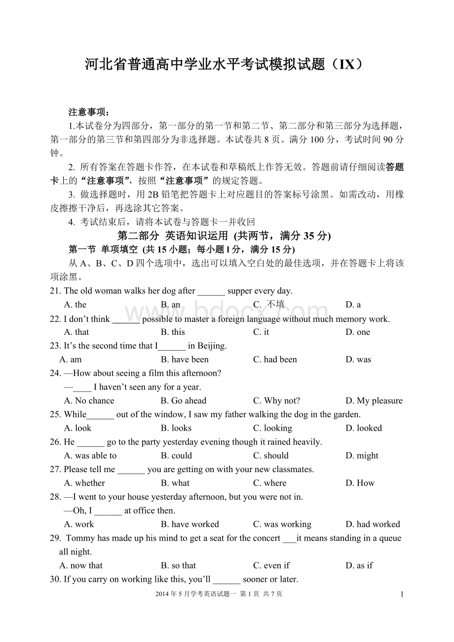 河北省普通高中学业水平考试模拟试题(附答案).doc_第1页