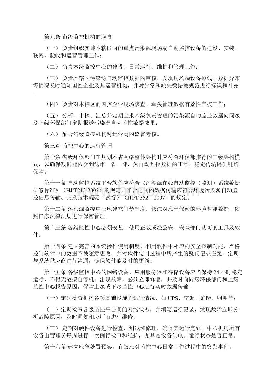 污染源监控中心运行管理制度初稿11Word文档格式.docx_第2页