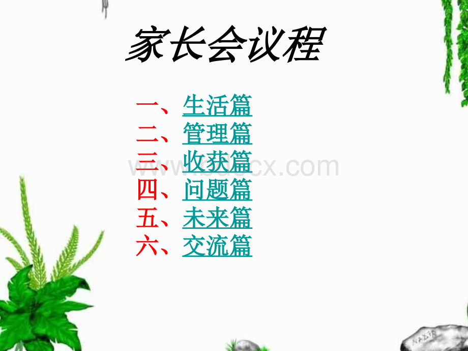 高一(4)班家长会PPT课件下载推荐.ppt_第3页