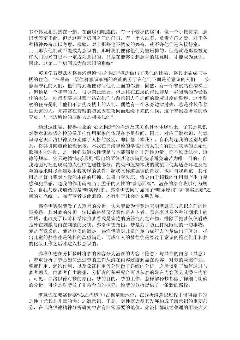 解读弗洛伊德精神分析学之辩证唯物观.docx_第3页