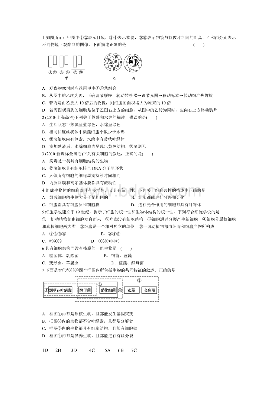 高中生物必修一第一章走近细胞知识点.doc_第3页