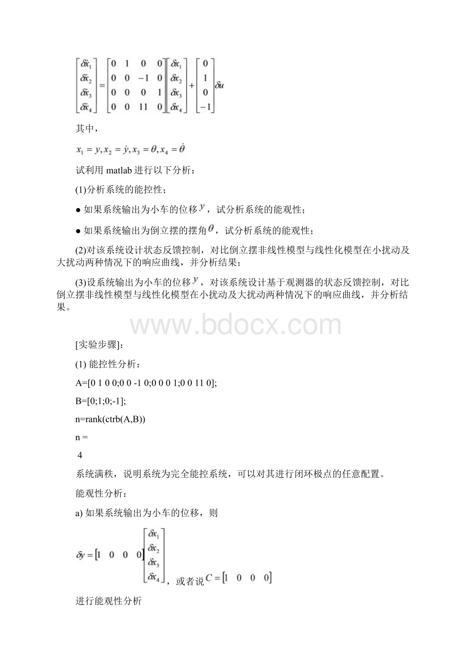 整理现代控制理论实验程序.docx_第3页