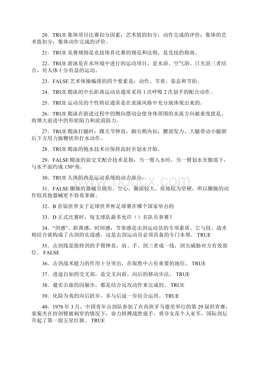 新版精编体育理论测试版题库500题含答案.docx_第2页