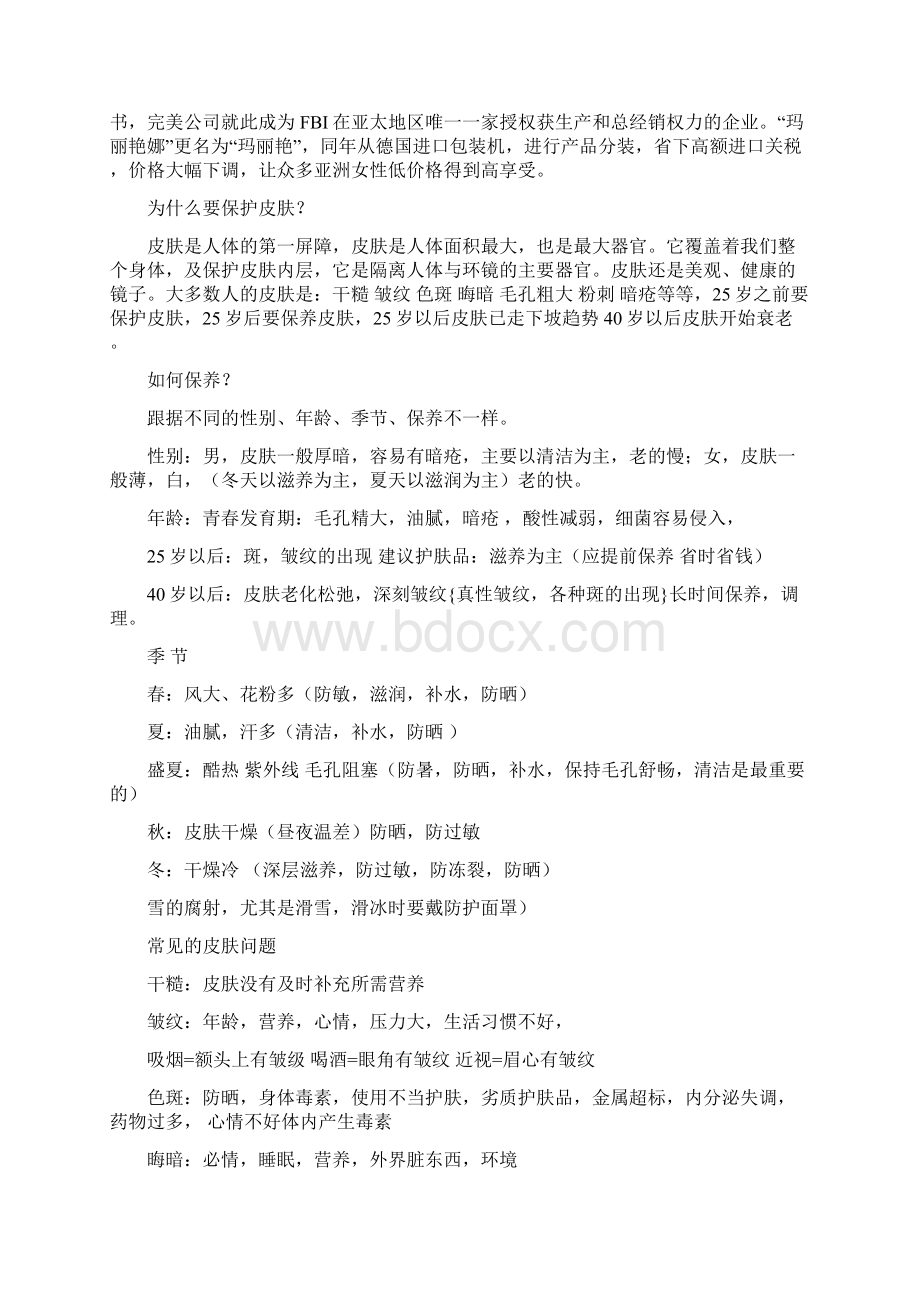 玛丽艳基本知识DOCWord格式.docx_第2页