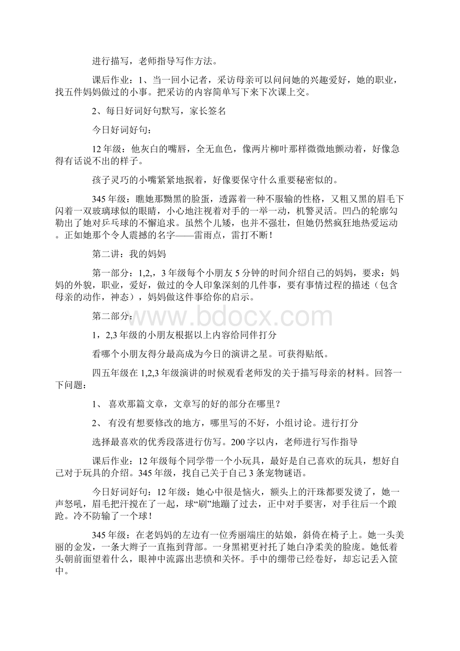 小学生演讲与口才教材Word格式文档下载.docx_第3页