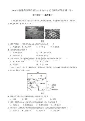 高考真题文综地理新课标版全国I卷.doc