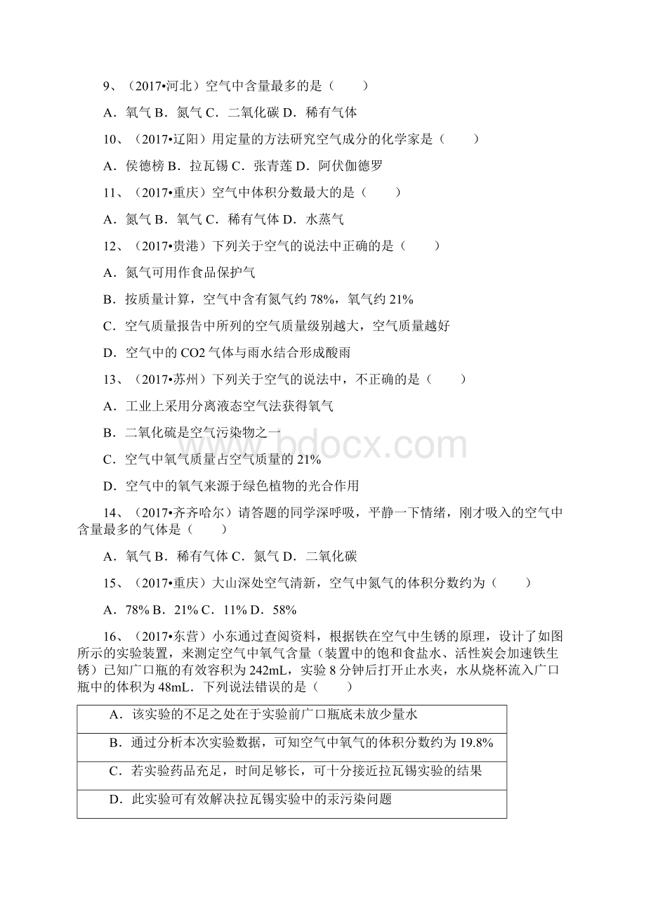 中考化学《我们周围的空气》试题汇编Word文档格式.docx_第2页