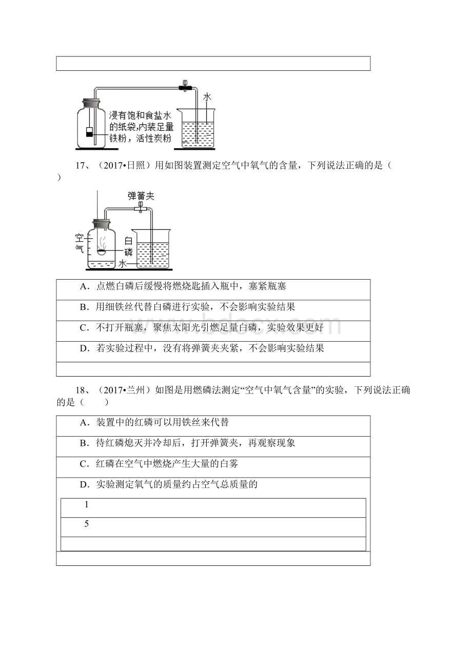 中考化学《我们周围的空气》试题汇编Word文档格式.docx_第3页