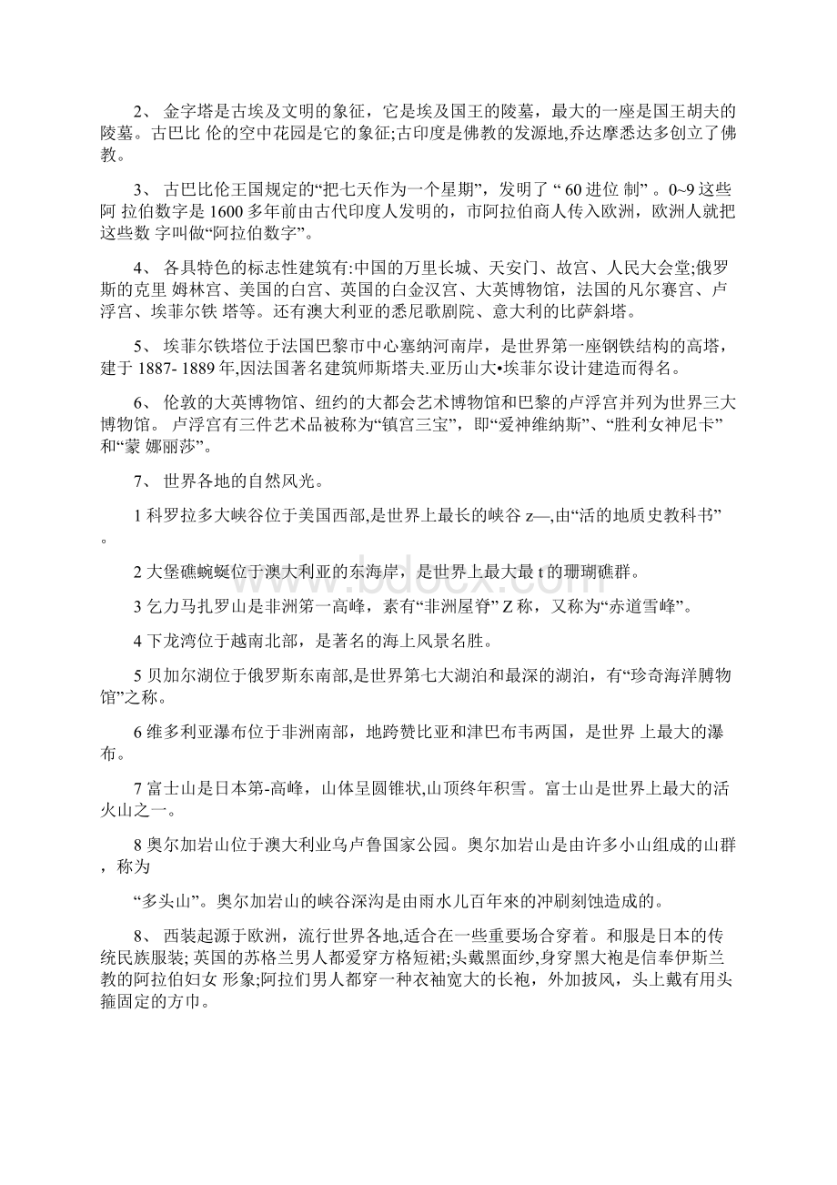 品德与社会下册背诵复习题docxWord格式.docx_第3页