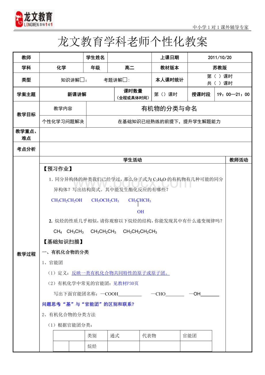 龙文教育有机物的分类与命名Word格式.doc_第1页