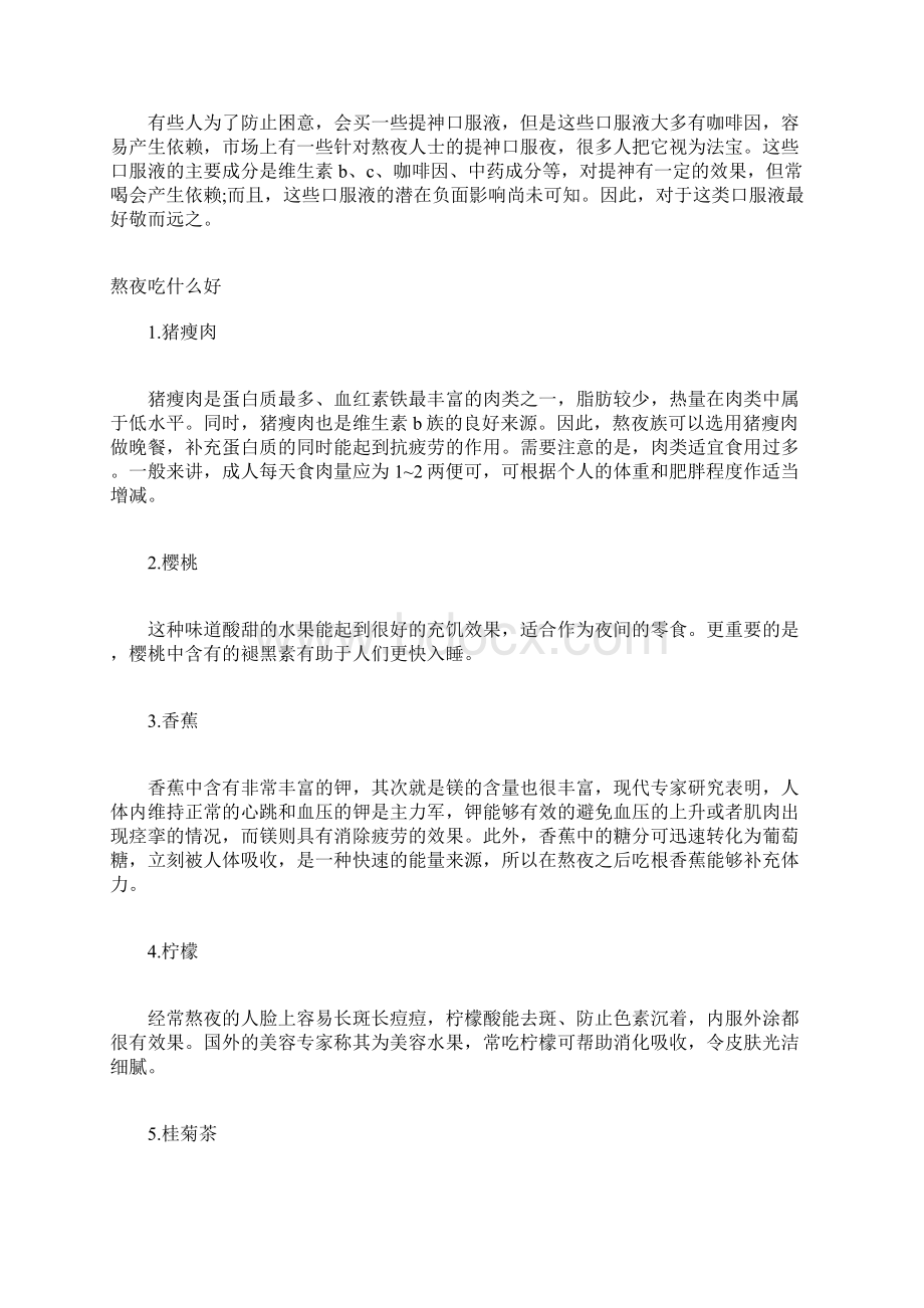 青少年长期熬夜的危害性 青少年熬夜的危害.docx_第3页