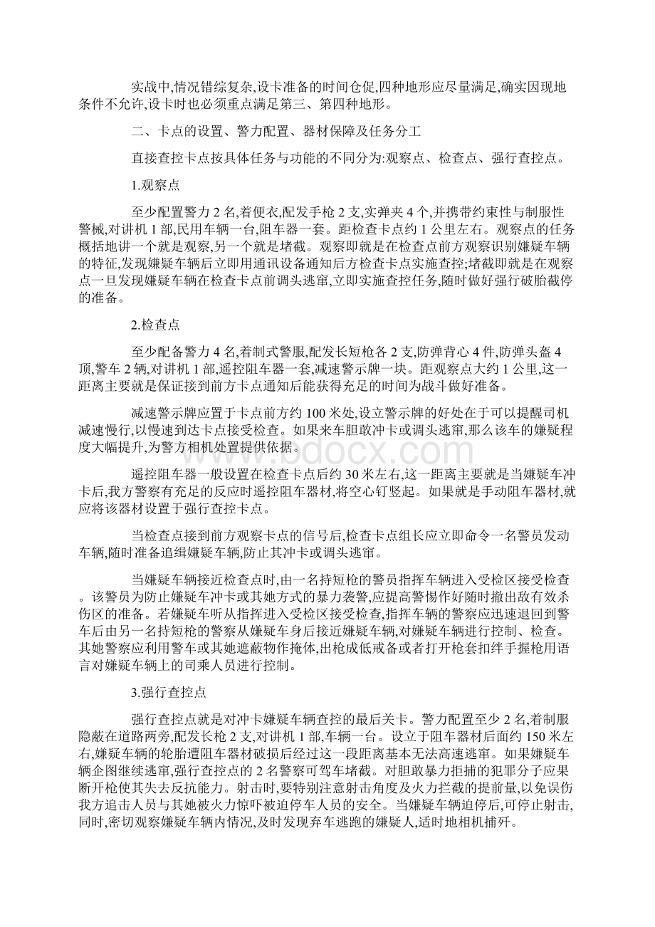 车辆查控资料.docx_第2页