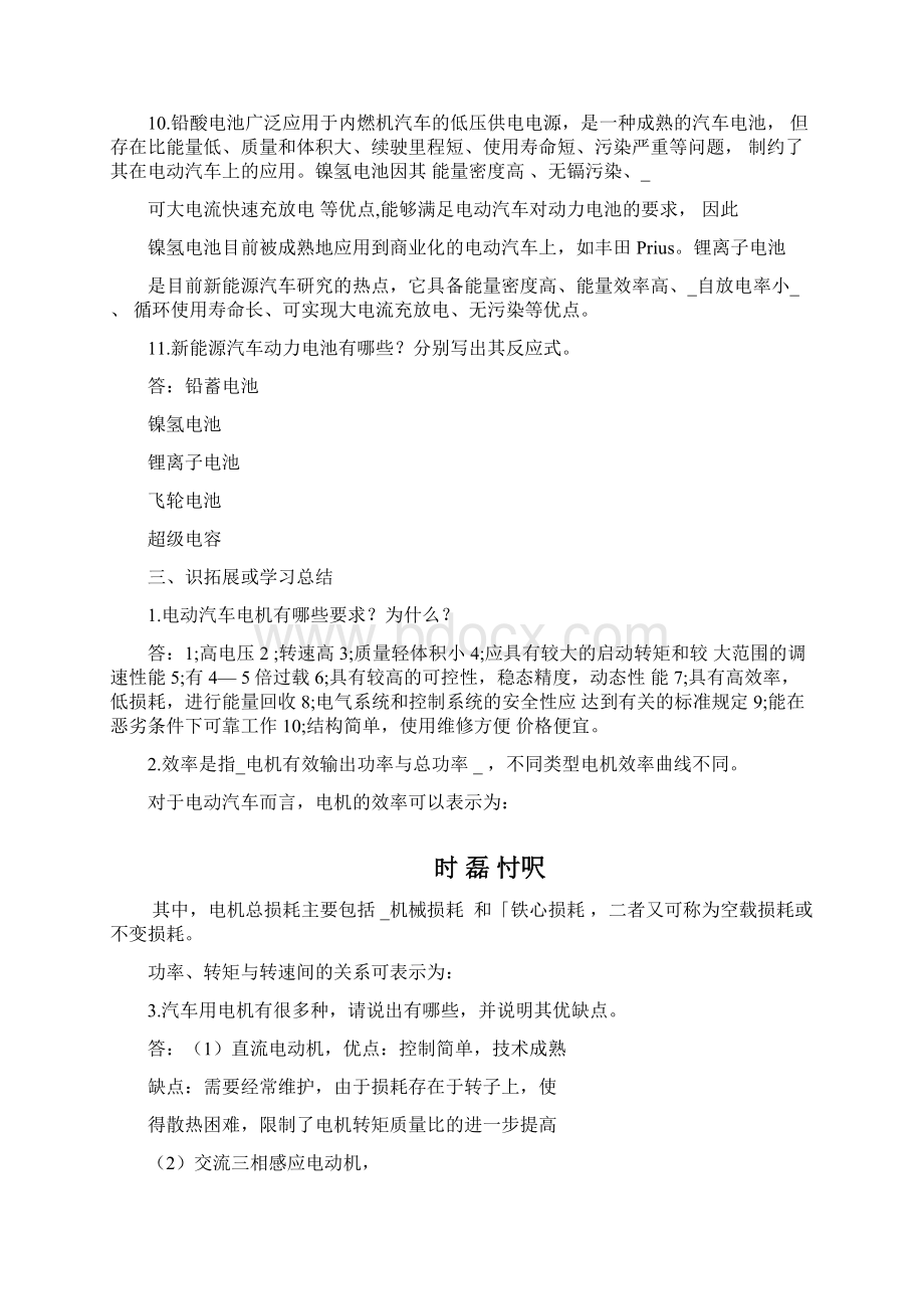 新能源汽车概论复习材料.docx_第3页