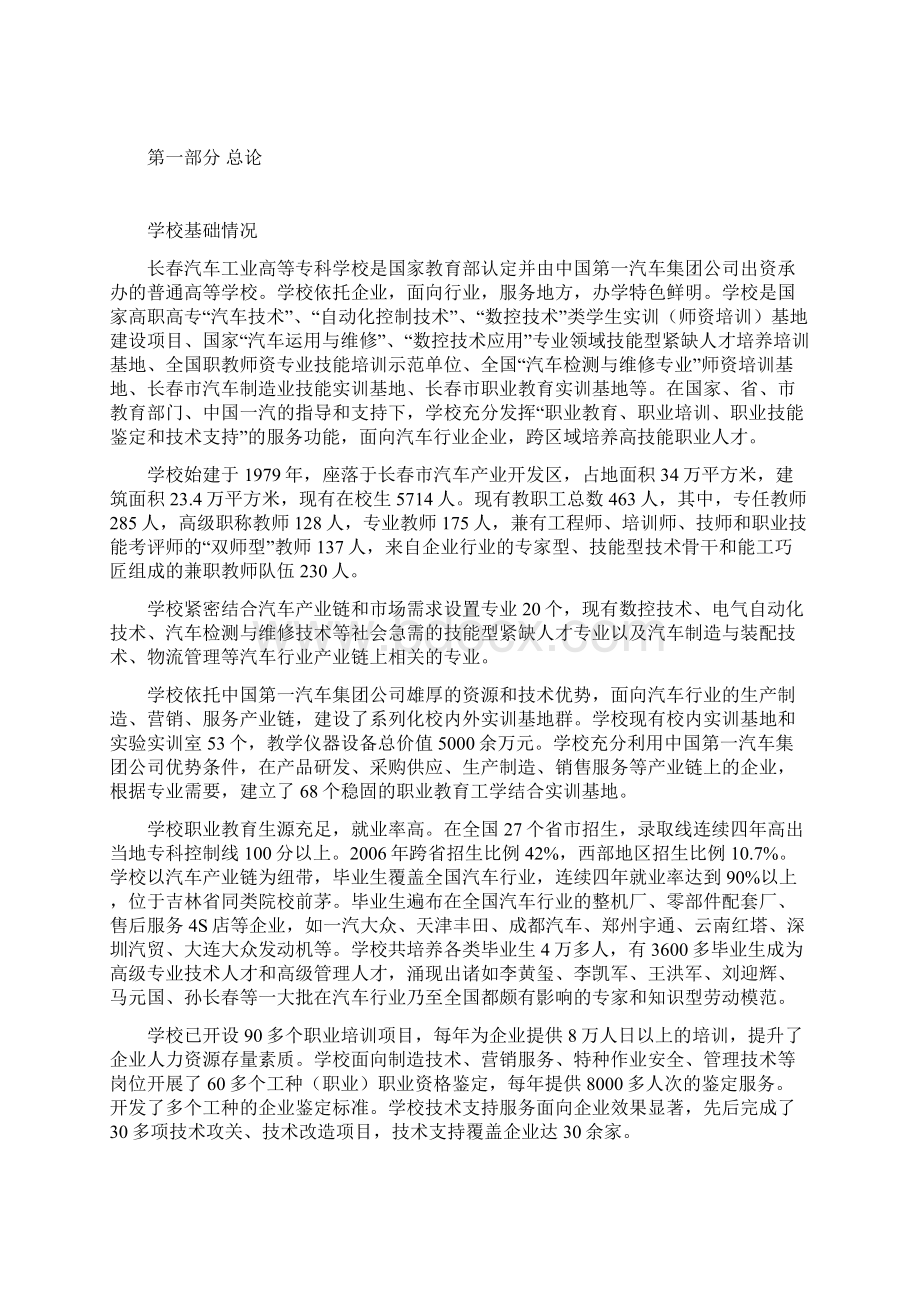 解决方案长春汽车工业高等专科学校建设方案文档格式.docx_第3页