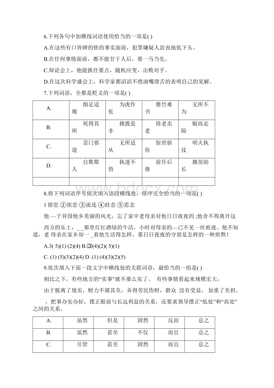 西藏自治区林芝市第二高级中学届高三语文上学期第二次月考试题藏文班.docx_第3页