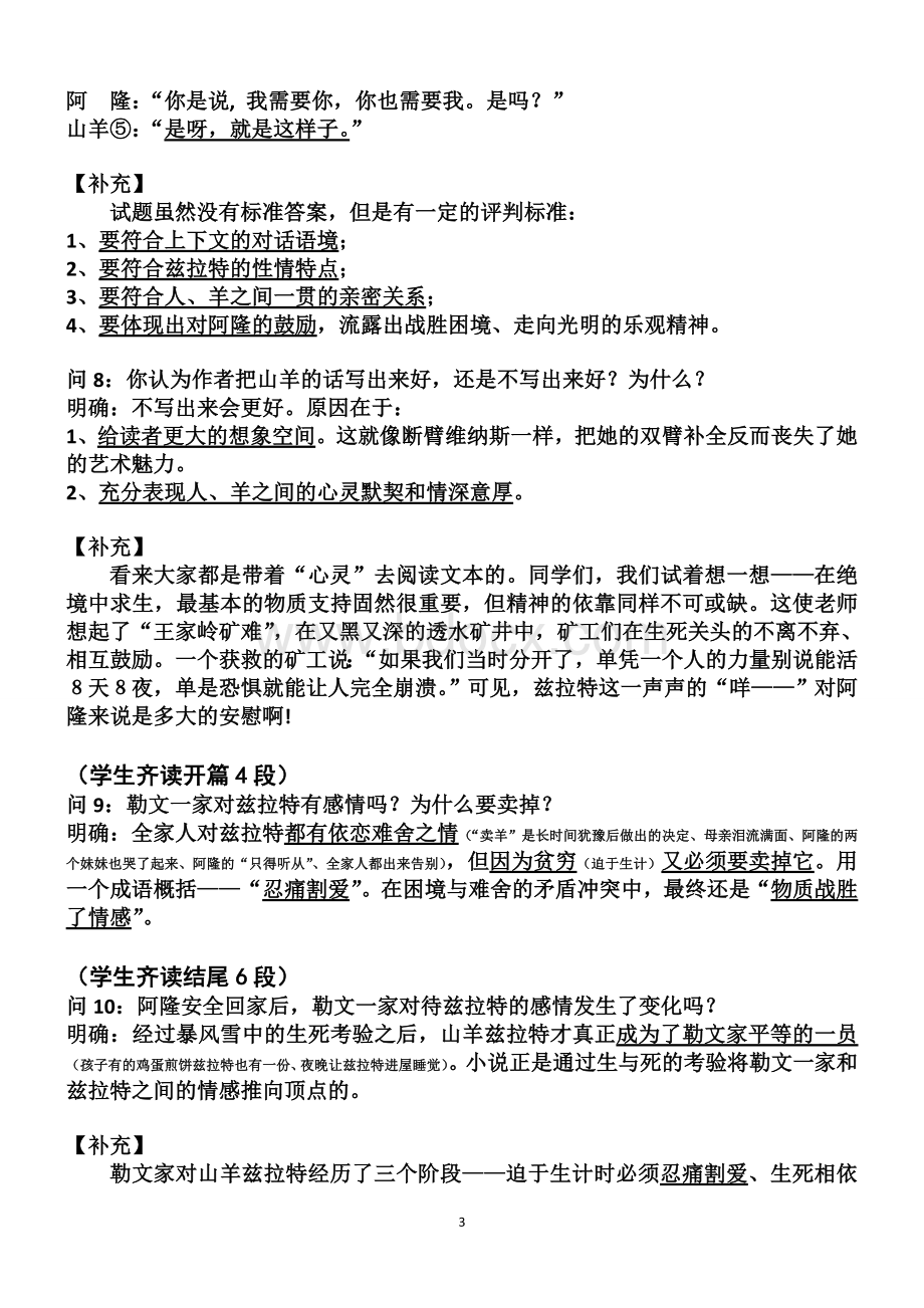 《山羊兹拉特》最新教案.doc_第3页