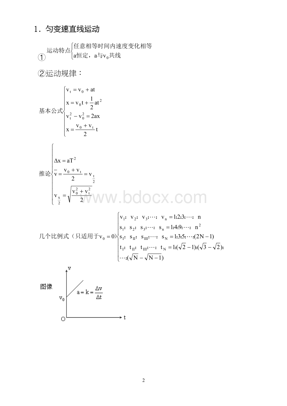 高一物理必修二知识点总结.doc_第2页