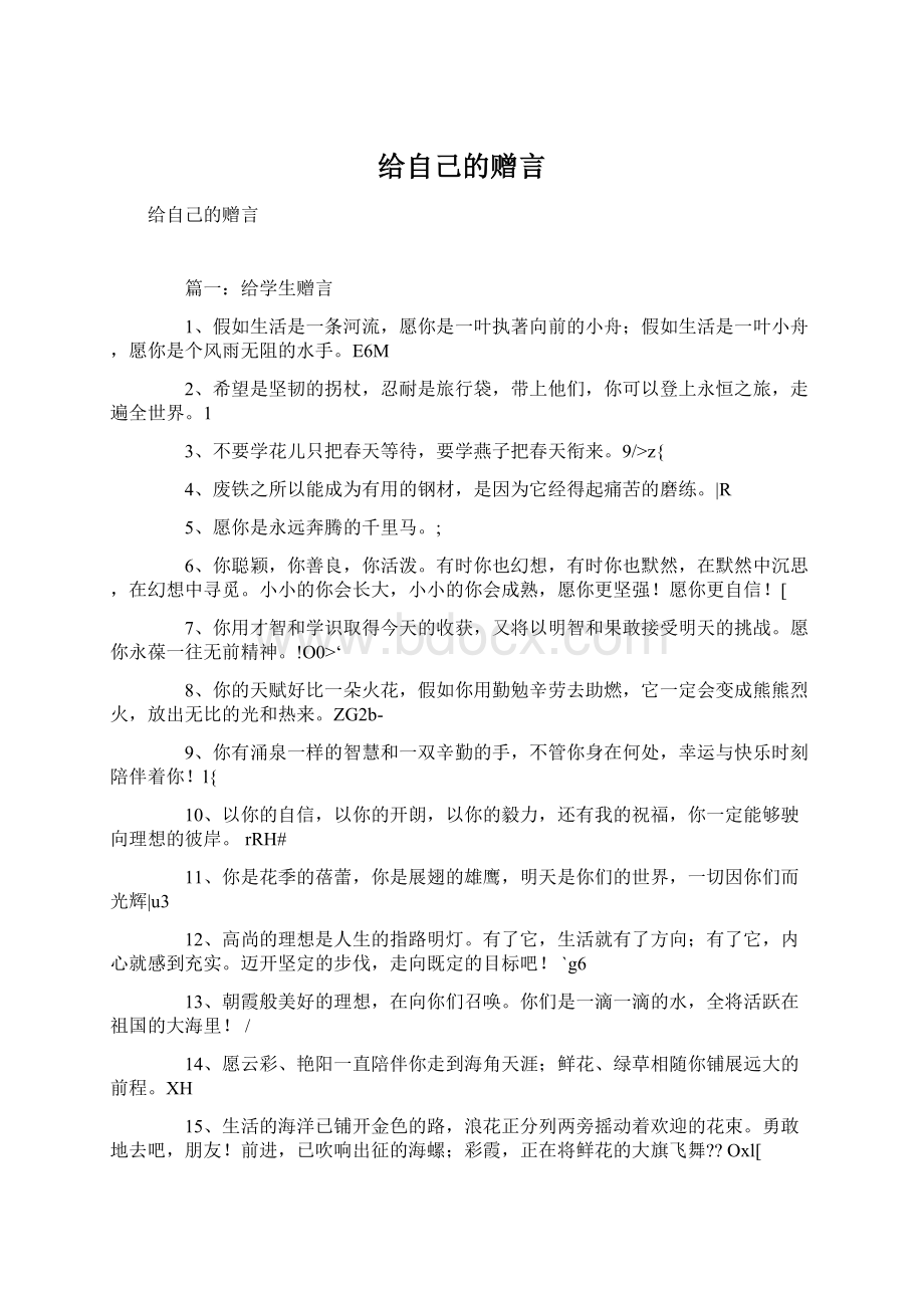 给自己的赠言.docx