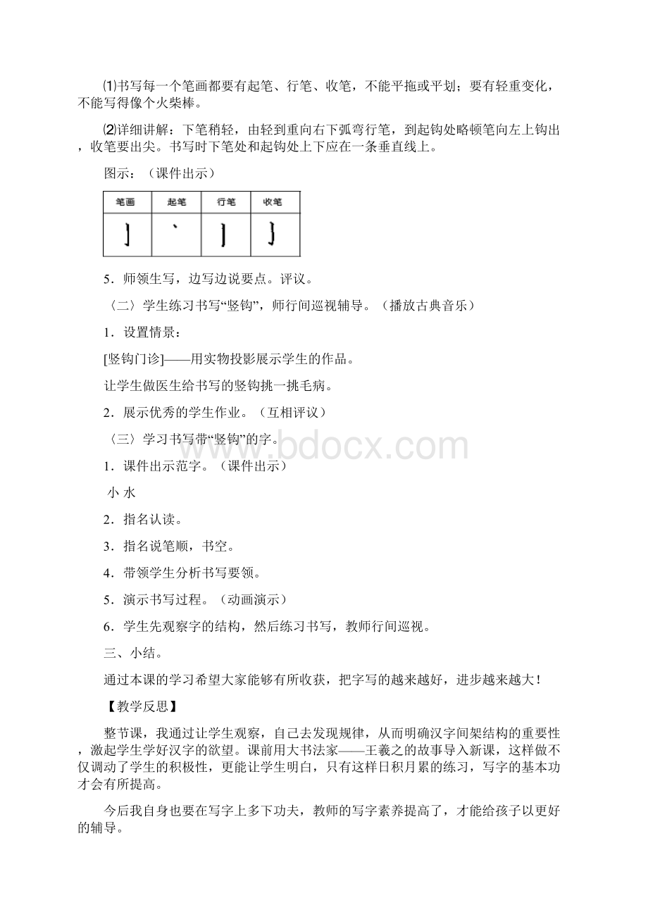 小学一年级写字教案二.docx_第2页