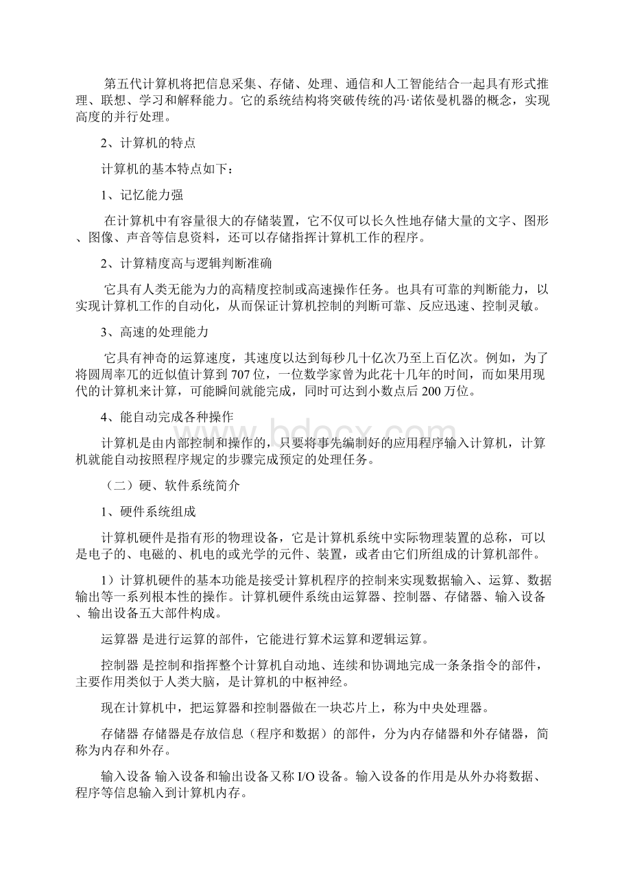 信息技术校本培训教案.docx_第2页