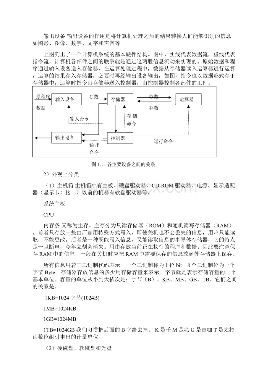 信息技术校本培训教案.docx_第3页