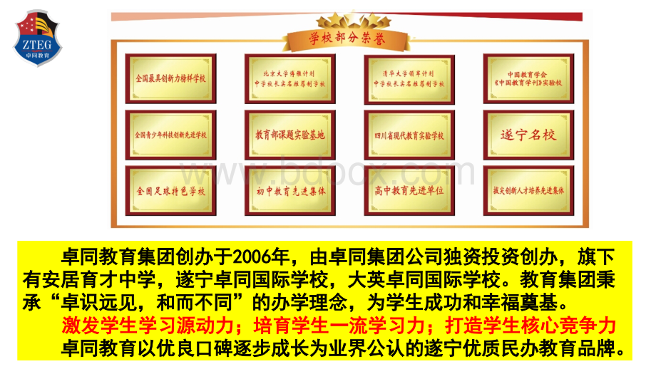 在卓同国际学校“游学体验营”开幕式上的讲话PPT课件下载推荐.pptx_第3页