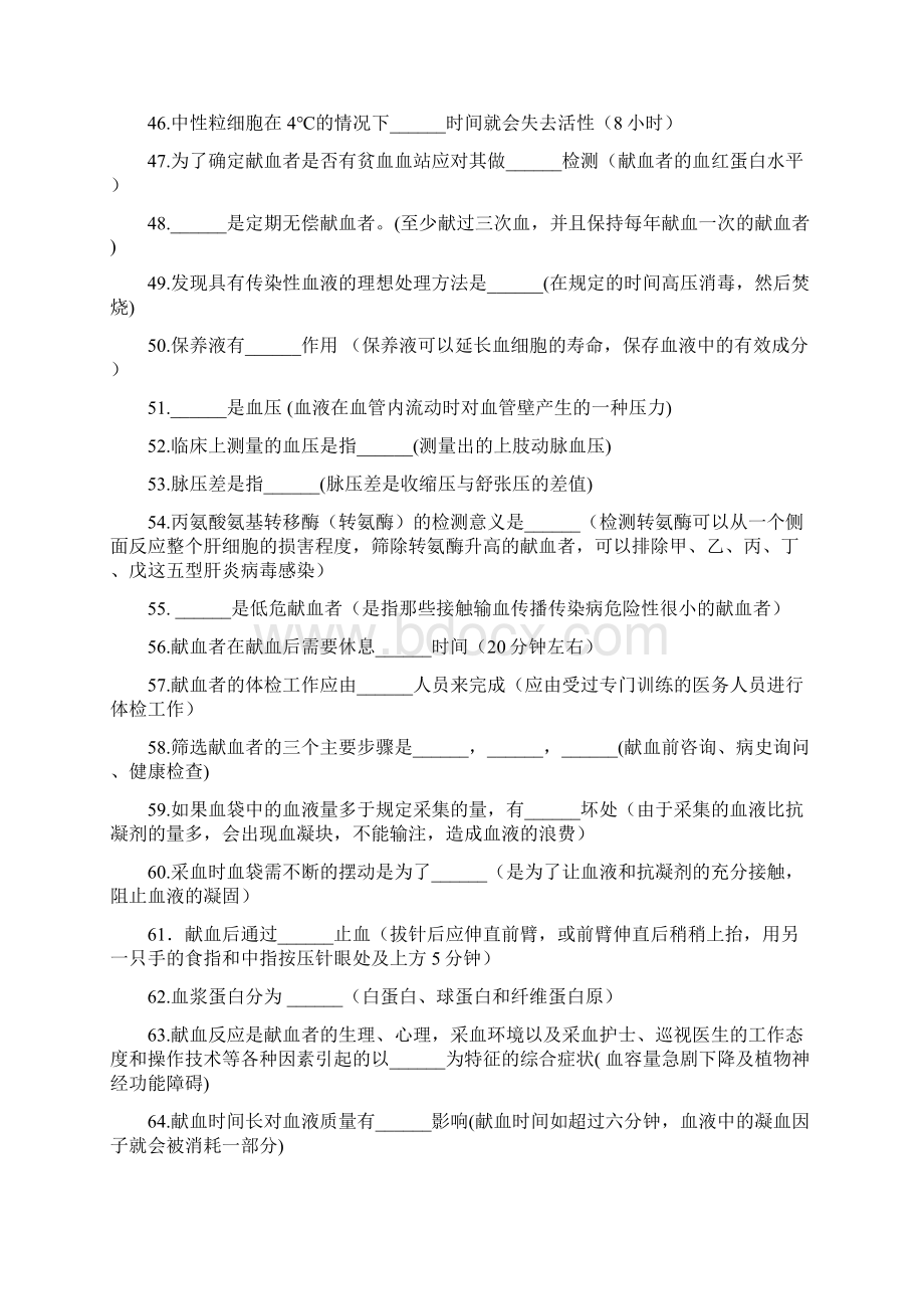 无偿献血知识竞赛题库.docx_第3页