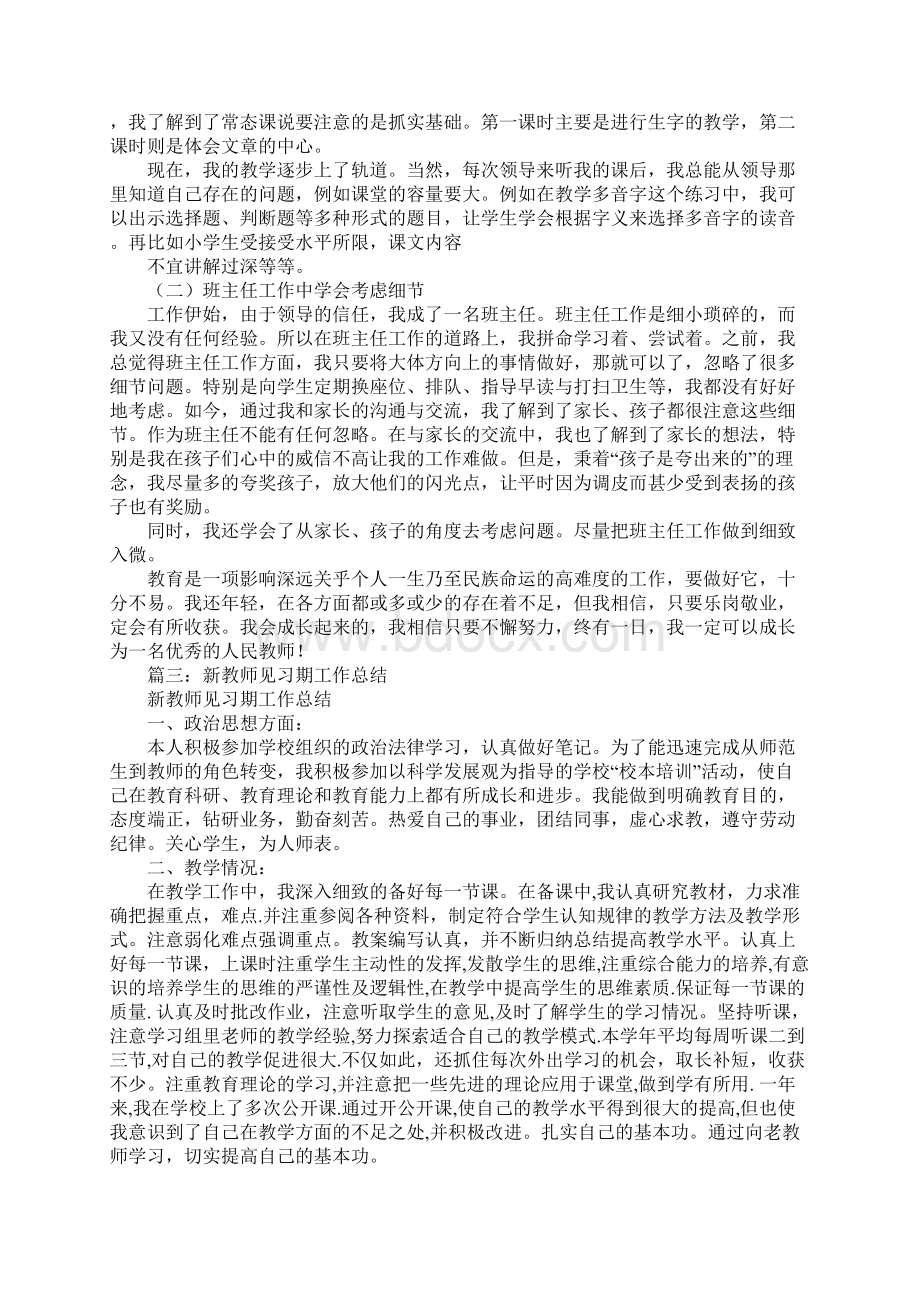 小学数学教师试用期工作总结Word格式文档下载.docx_第3页