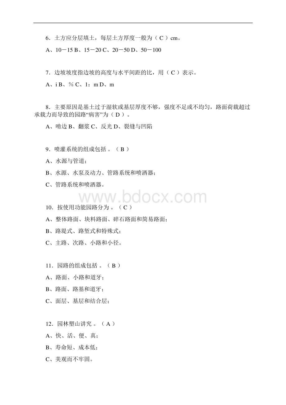 园林工程考试试题含答案pa.docx_第2页