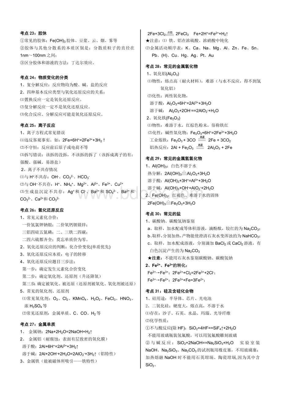 化学江苏化学小高考知识点.doc_第3页