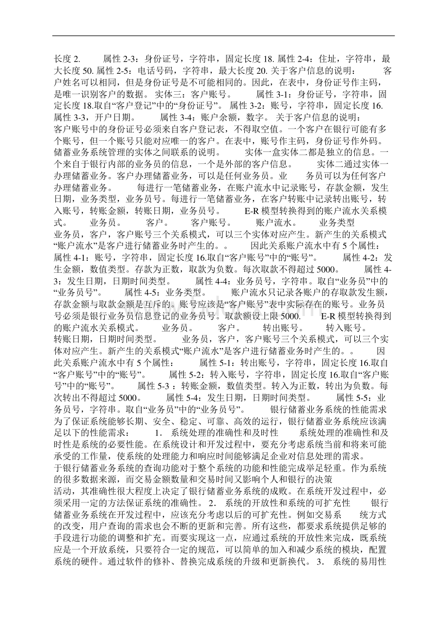 银行储蓄业务系统需求分析说明书Word文档下载推荐.docx_第2页