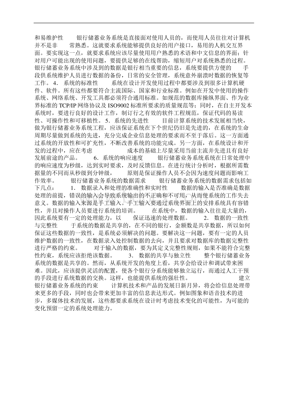 银行储蓄业务系统需求分析说明书Word文档下载推荐.docx_第3页