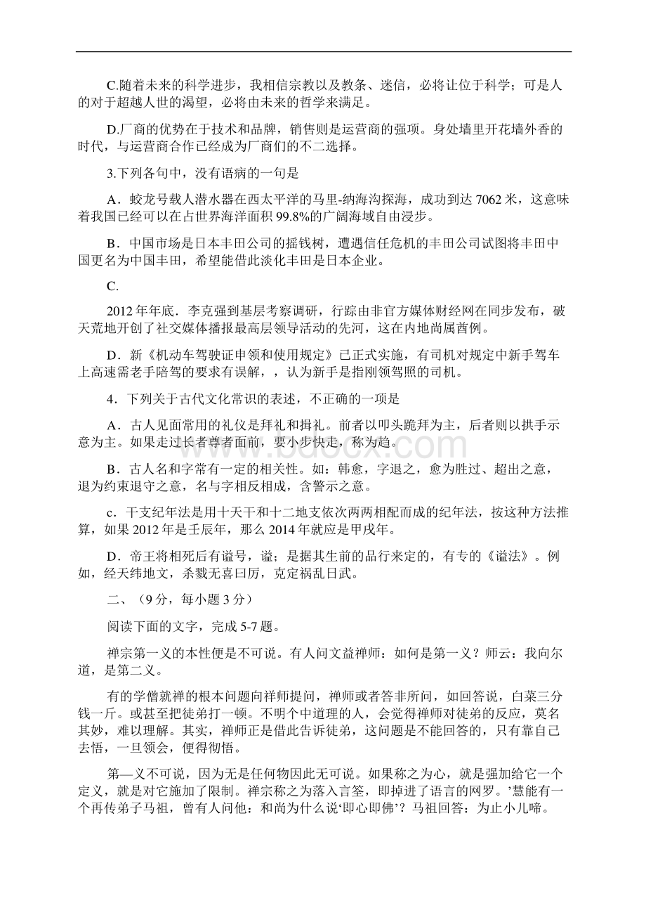 高考绵阳市高中高三第二次诊断性考试Word下载.docx_第2页