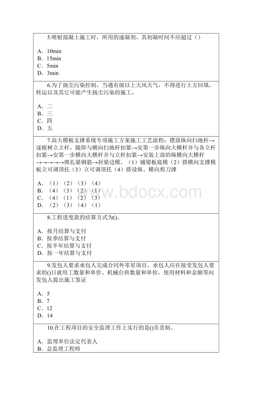 注册监理工程师继续教育房屋建筑工程2.docx_第2页