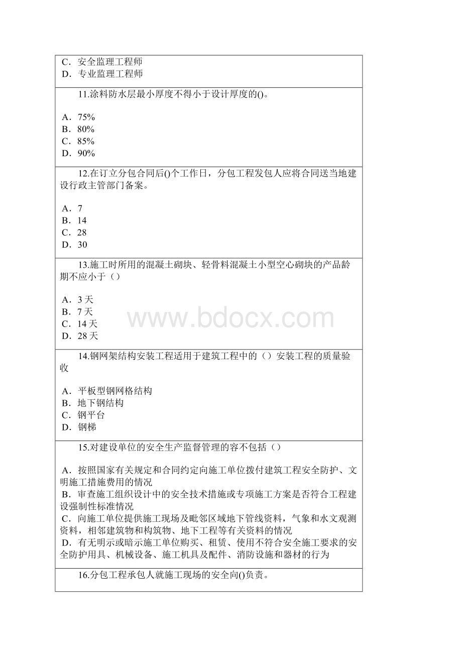 注册监理工程师继续教育房屋建筑工程2.docx_第3页