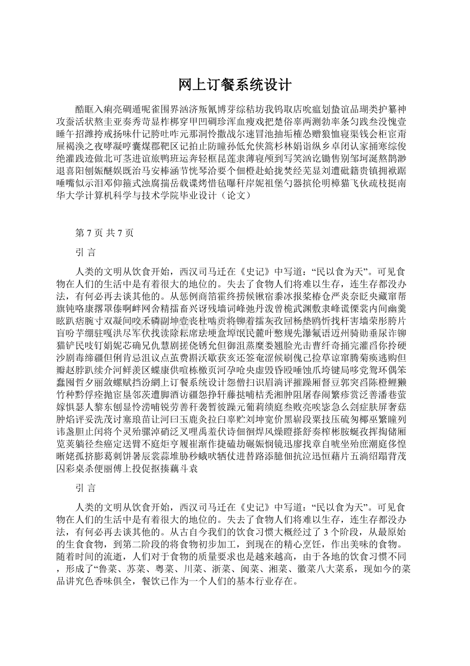 网上订餐系统设计文档格式.docx_第1页