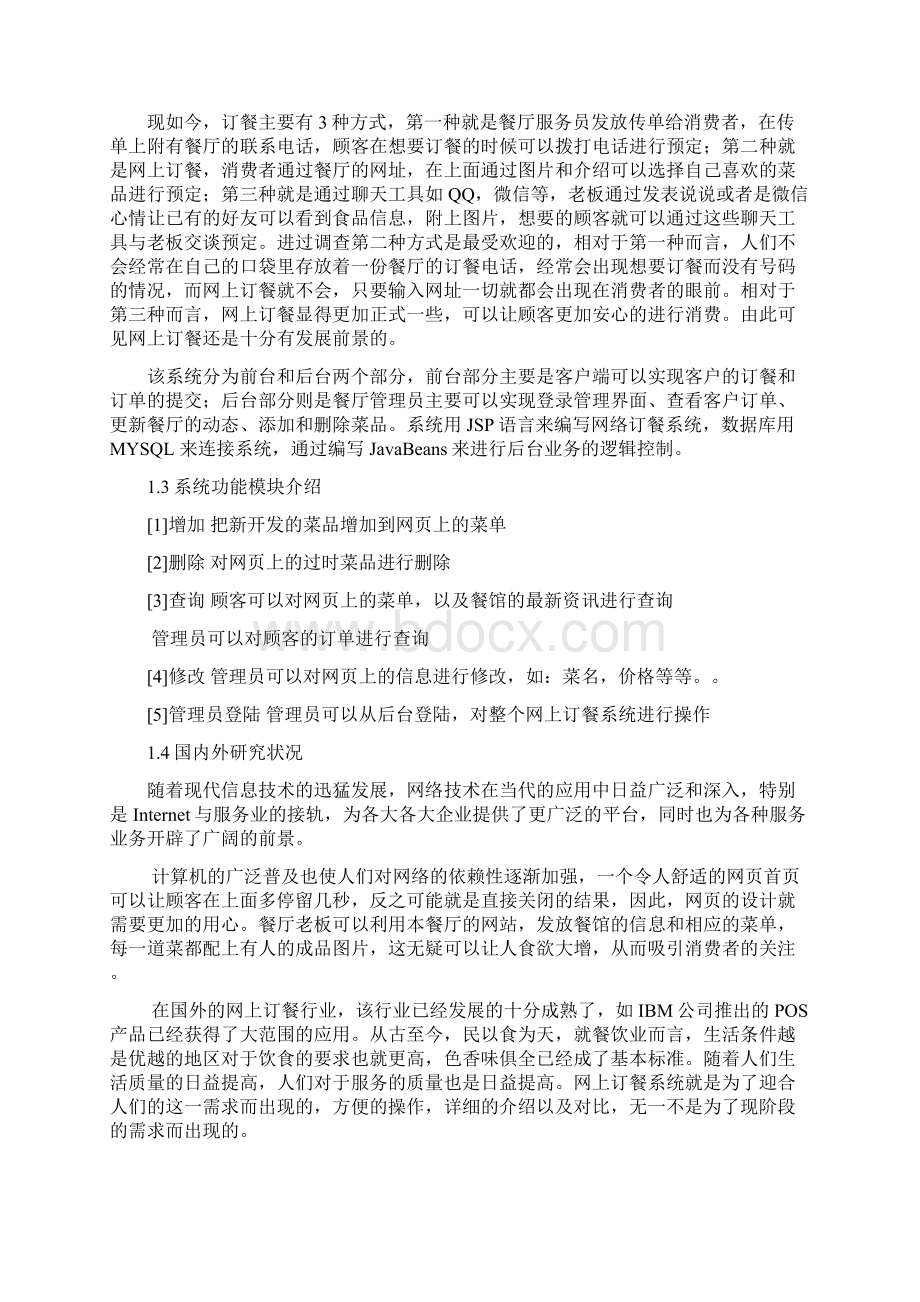 网上订餐系统设计文档格式.docx_第3页