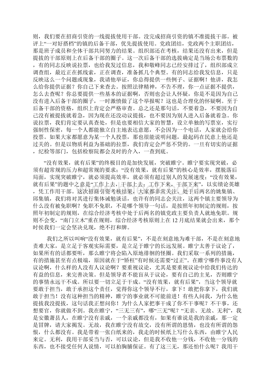 没有效果 就有后果在全县招商引资会议上的讲话.docx_第2页