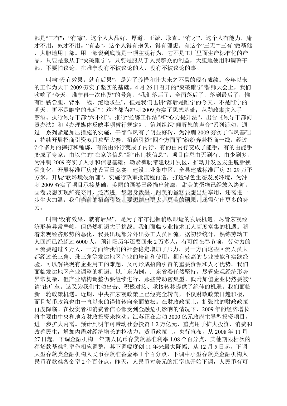 没有效果 就有后果在全县招商引资会议上的讲话.docx_第3页