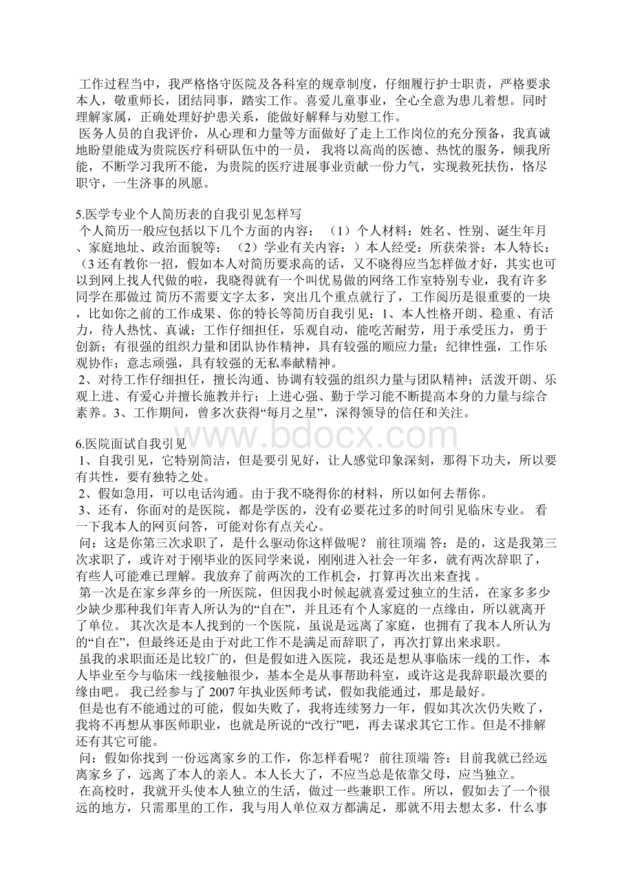 医学简短的简历自我评价Word文档格式.docx_第3页