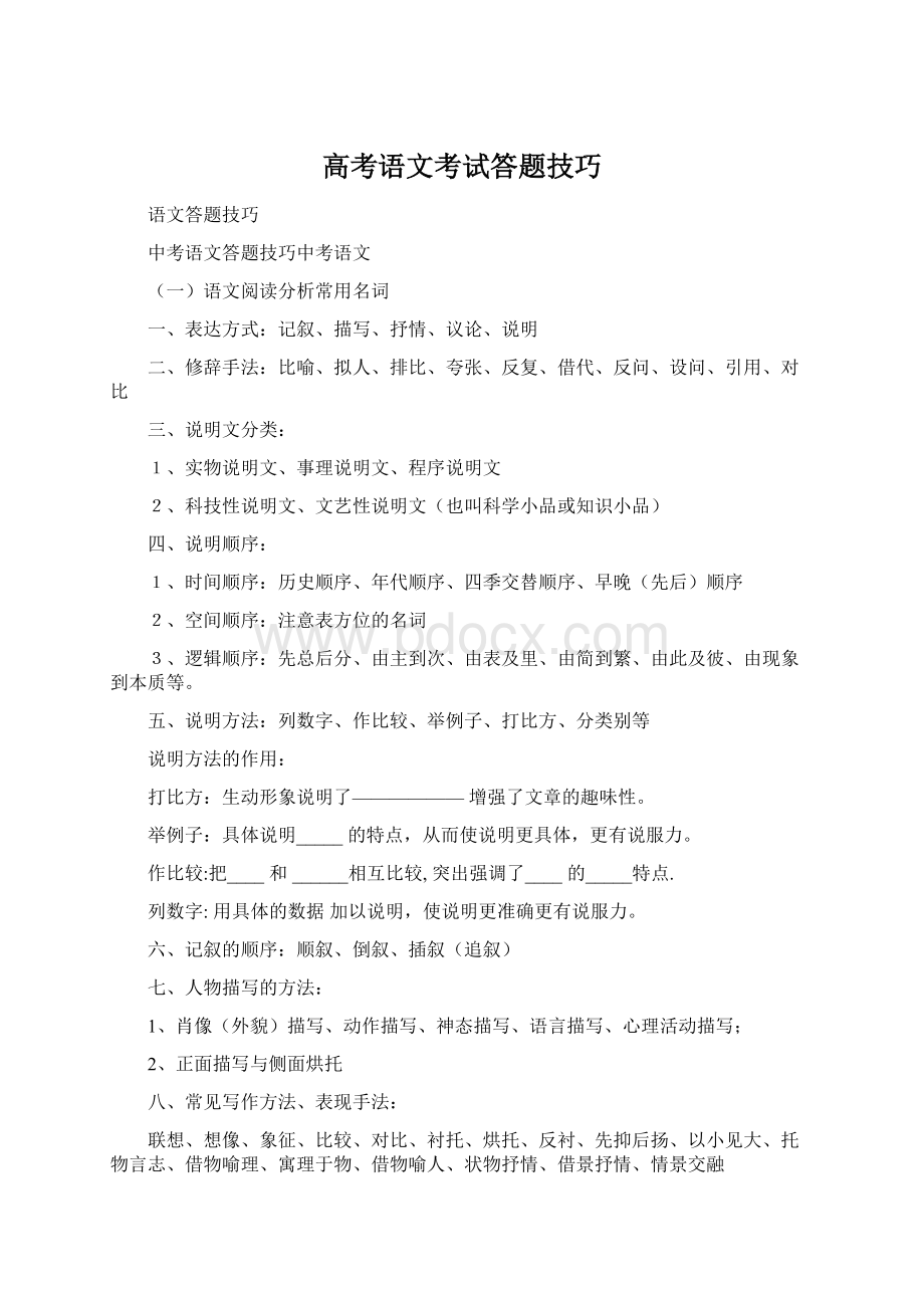 高考语文考试答题技巧.docx