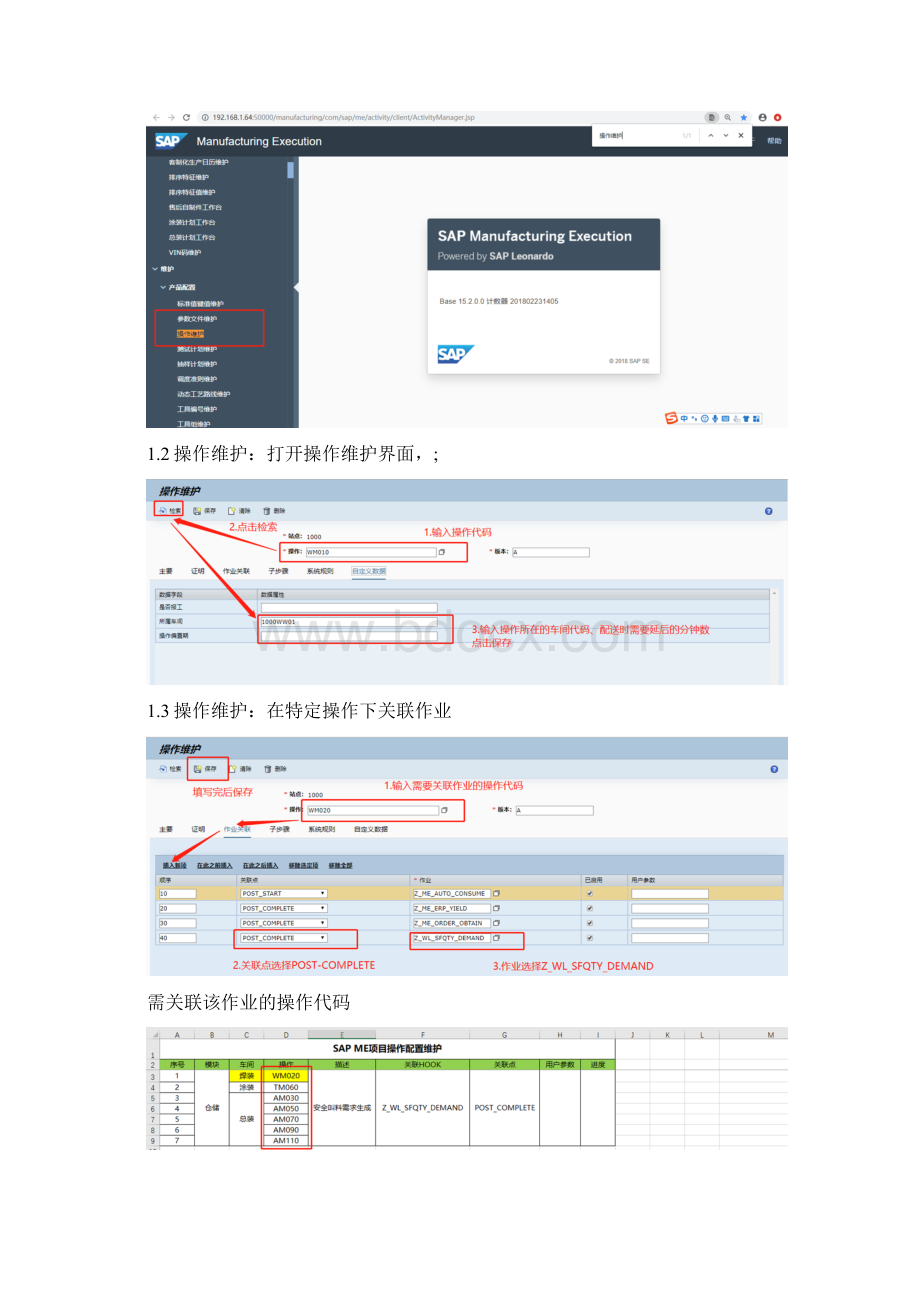 SAP系统操作手册仓储物流V10.docx_第2页